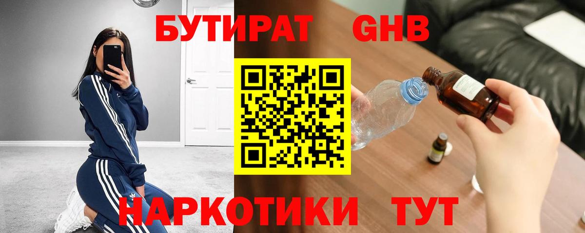 БУТИРАТ буратино Тара