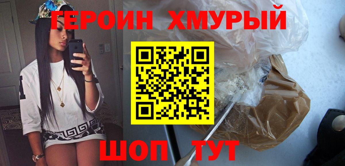 Героин хмурый Тара